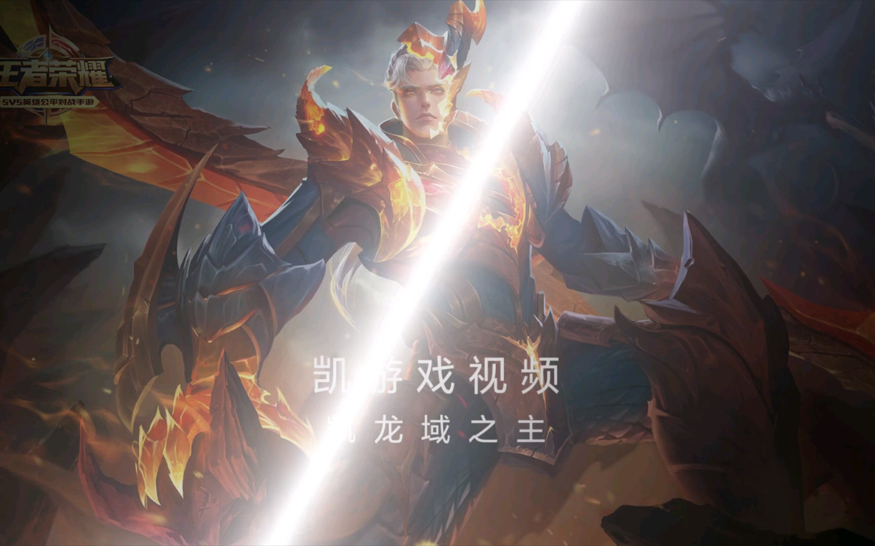王者荣耀青龙，荣耀之路的奇幻之旅