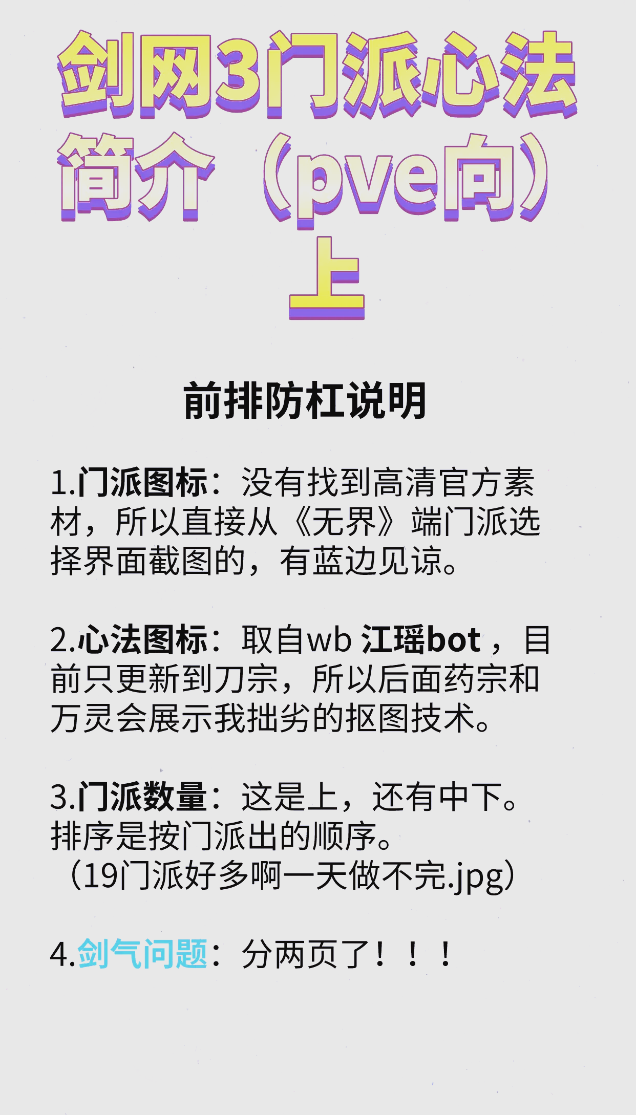 剑网3pve剑网3 PVE，沉浸式体验与策略探讨