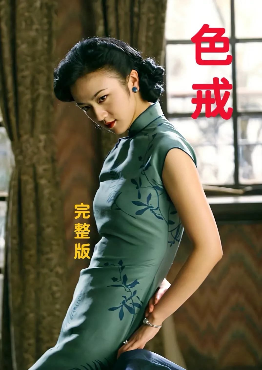 色戒在线观看完整版动作电影剧情色戒在线观看完整版动作电影