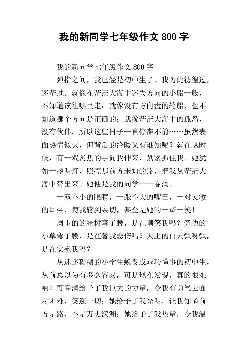 输了让同学玩全部位置的作文800字怎么写输了让同学玩全部位置的作文-第2张图片