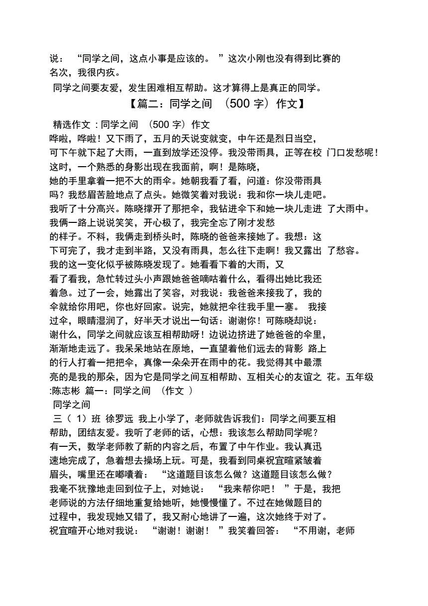 输了让同学玩全部位置的作文800字怎么写输了让同学玩全部位置的作文