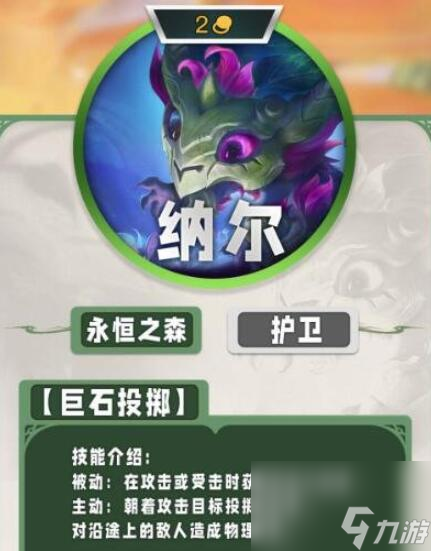 lol纳尔永恒之森lol纳尔英雄角色解析