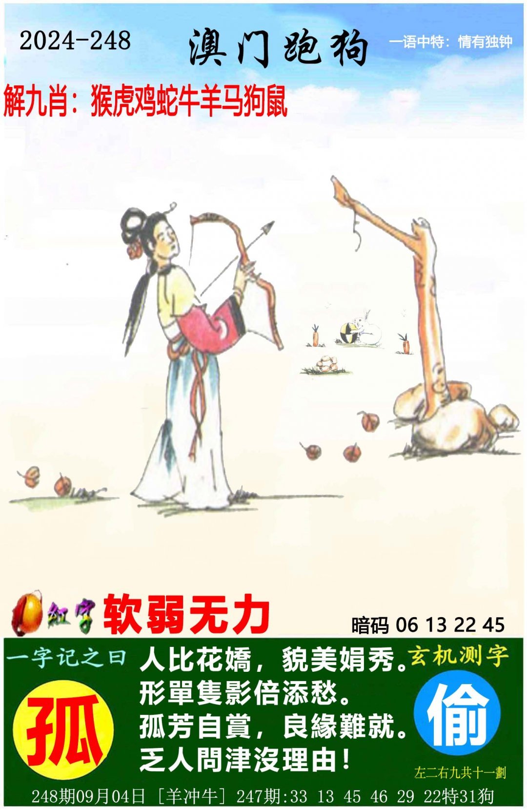 今晚澳门三肖三码开一码