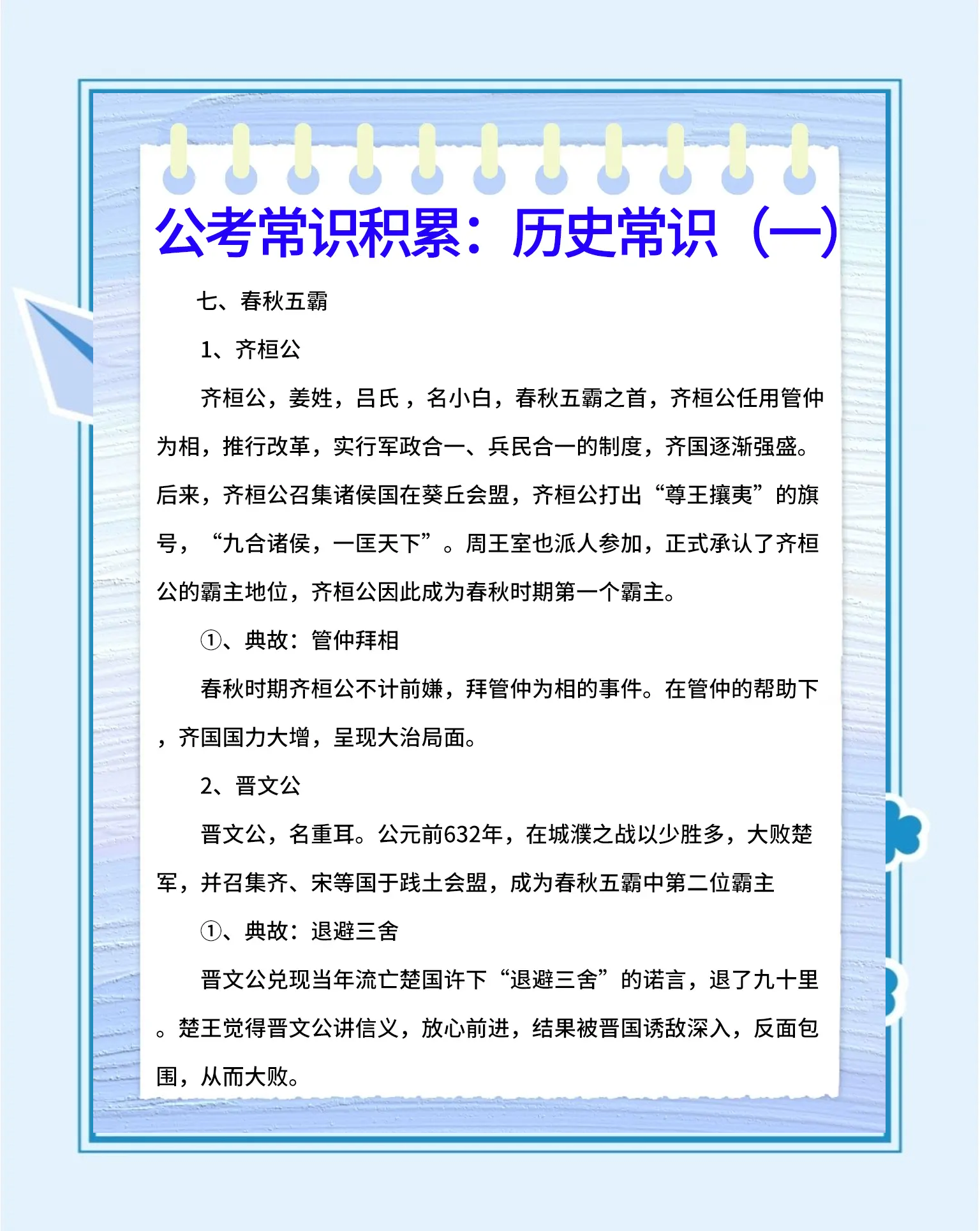 春秋霸业春秋霸业，历史篇章-第2张图片