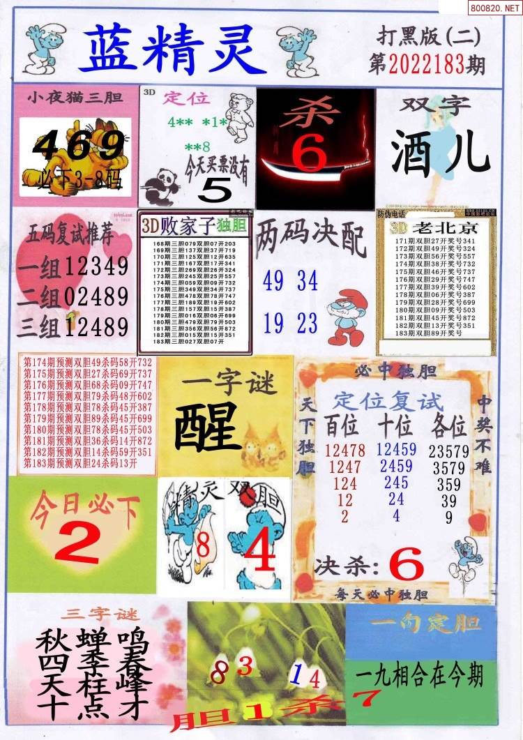 3d彩易网字谜图谜总汇3D彩易，数字娱乐的新篇章