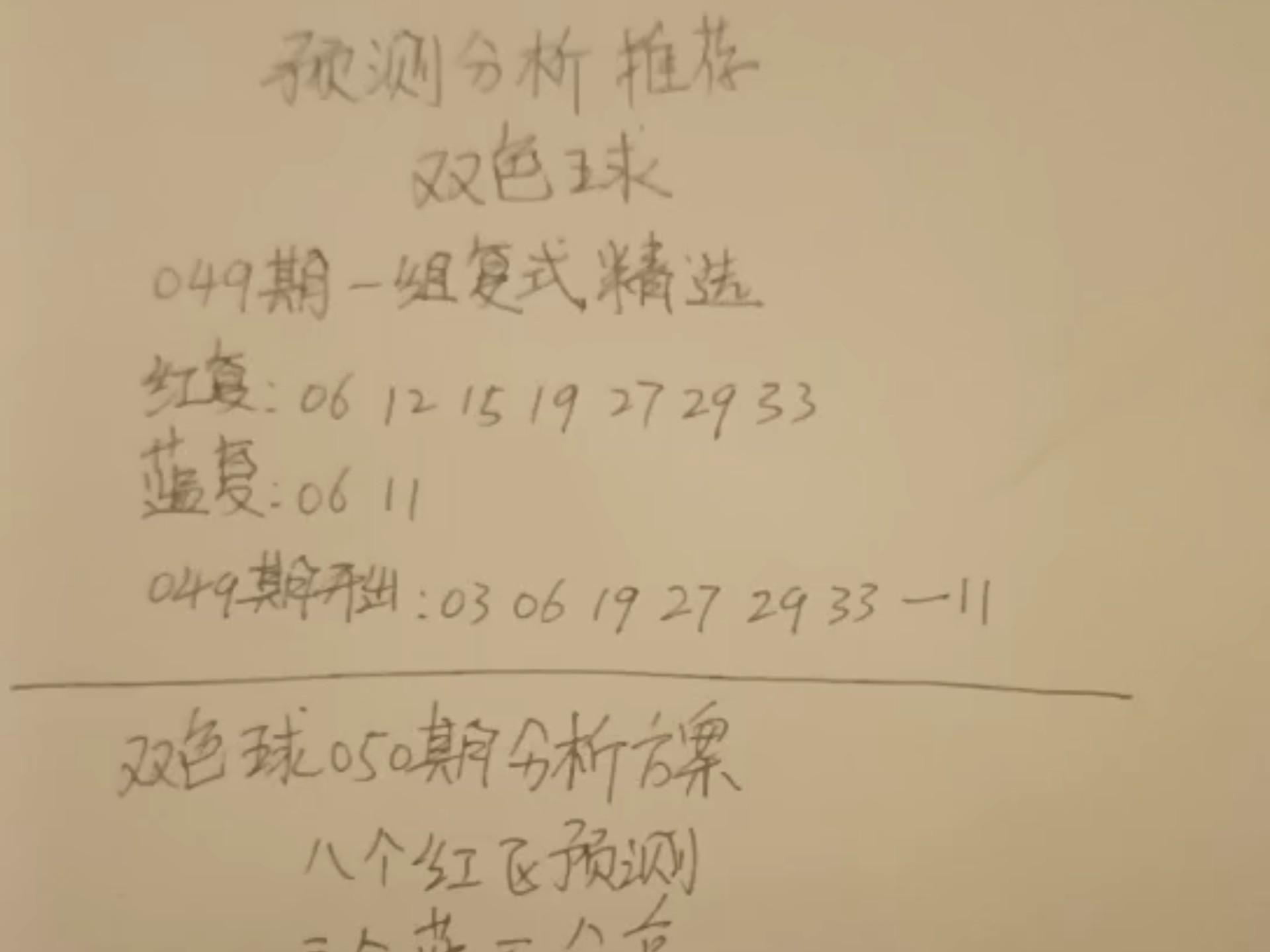 最准确双色球专家预测