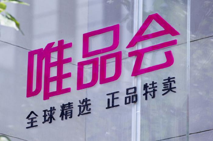 唯品会下载唯品会下载体验，便捷购物新选择