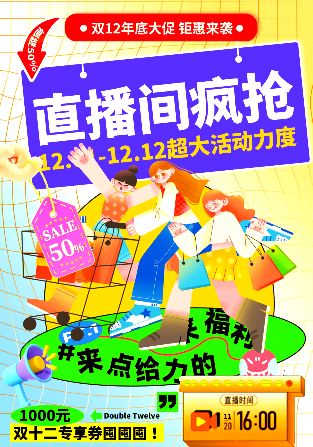 天天双十一天天双十一，购物狂欢节盛宴