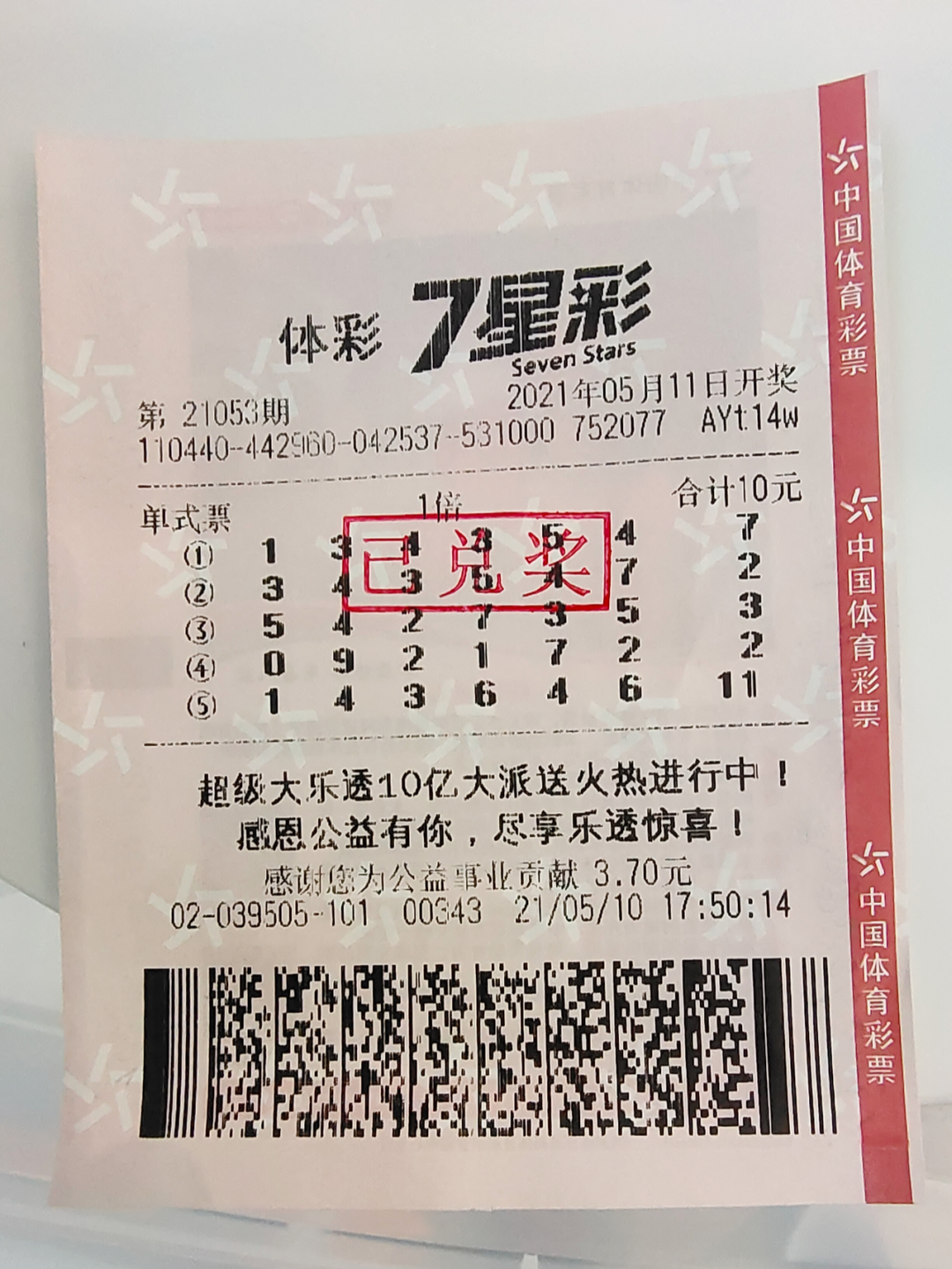 七星开奖结果查询号码今天七星开奖结果查询-第2张图片