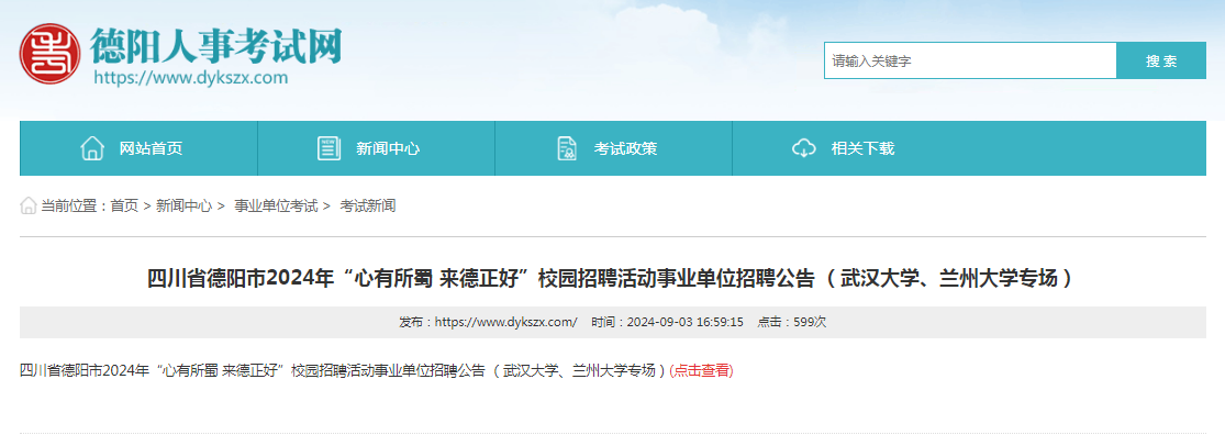 德阳招聘会德阳招聘会，寻找你的职业梦想