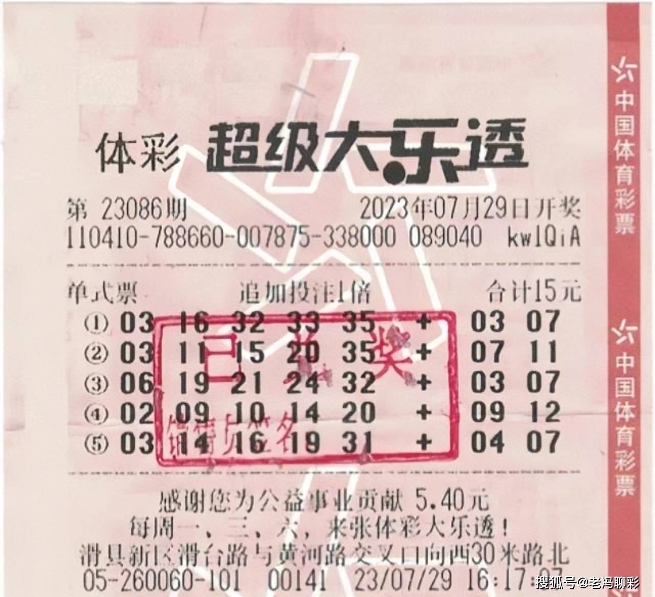 安阳彩民中3.6亿后消失-第3张图片