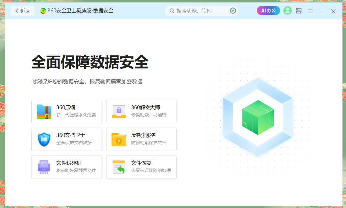 360游戏浏览器360游戏浏览器，极速体验，智能优化-第2张图片