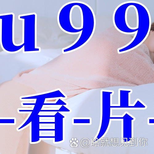 果冻传媒18禁免费视频，探索色情内容的边界-第1张图片