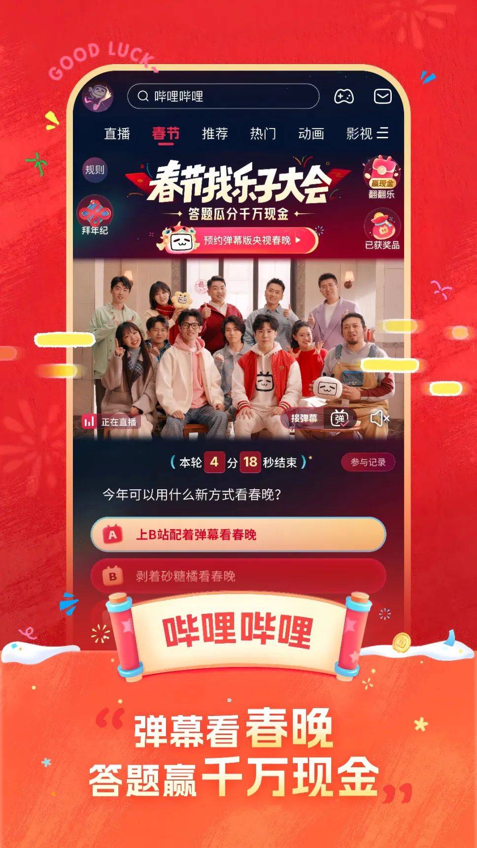 半夜年轻人看B站软件半夜年轻人看B站软件，文化狂欢与社交新体验-第1张图片