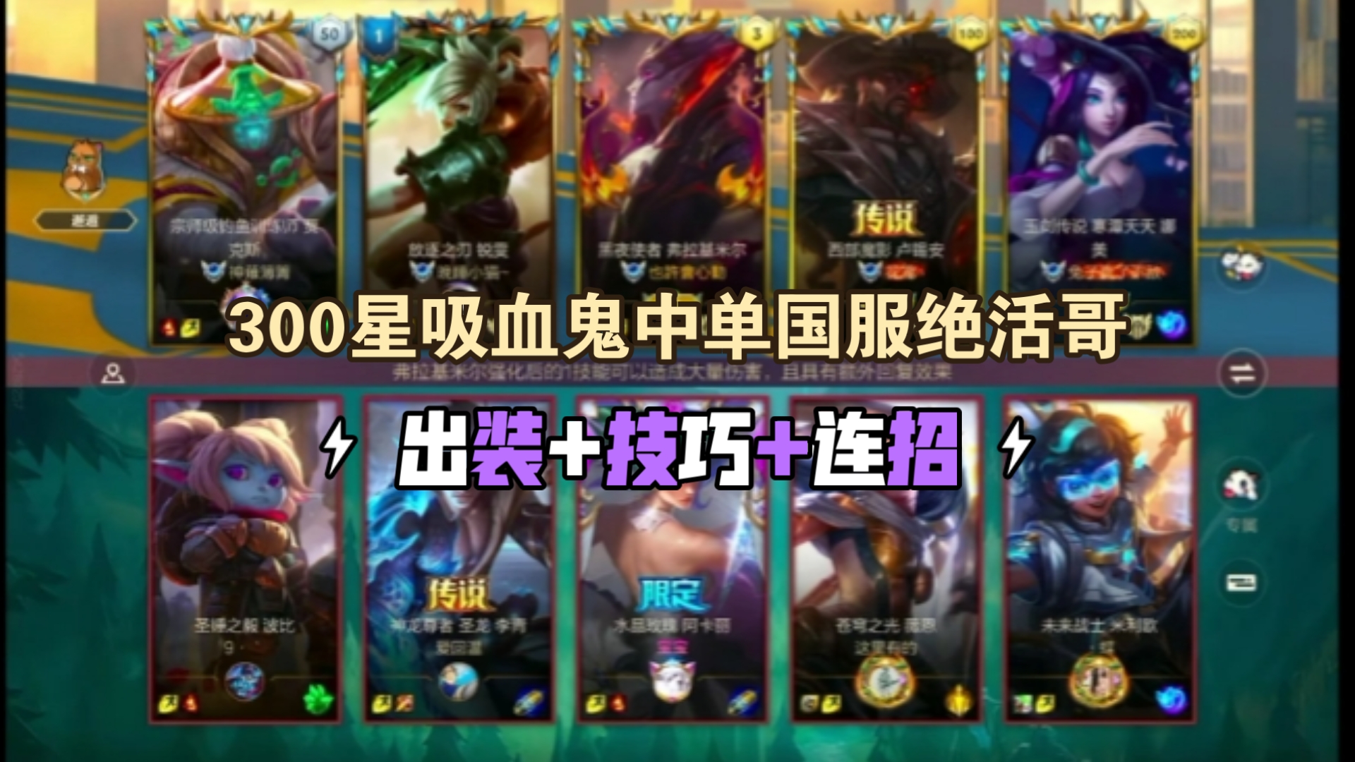lol吸血鬼出装lol吸血鬼出装攻略-第2张图片