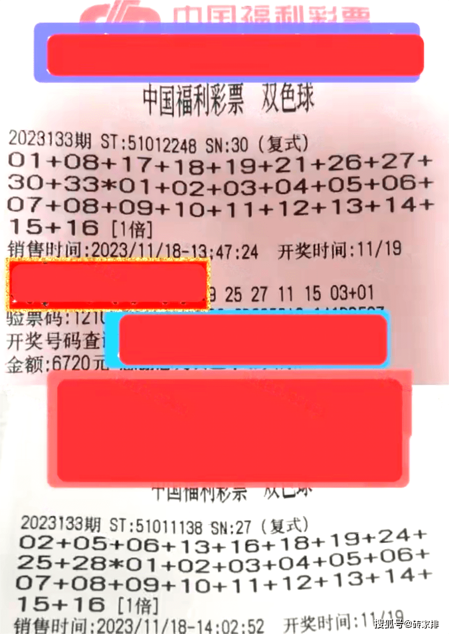 2023034期双色球开奖结果揭晓