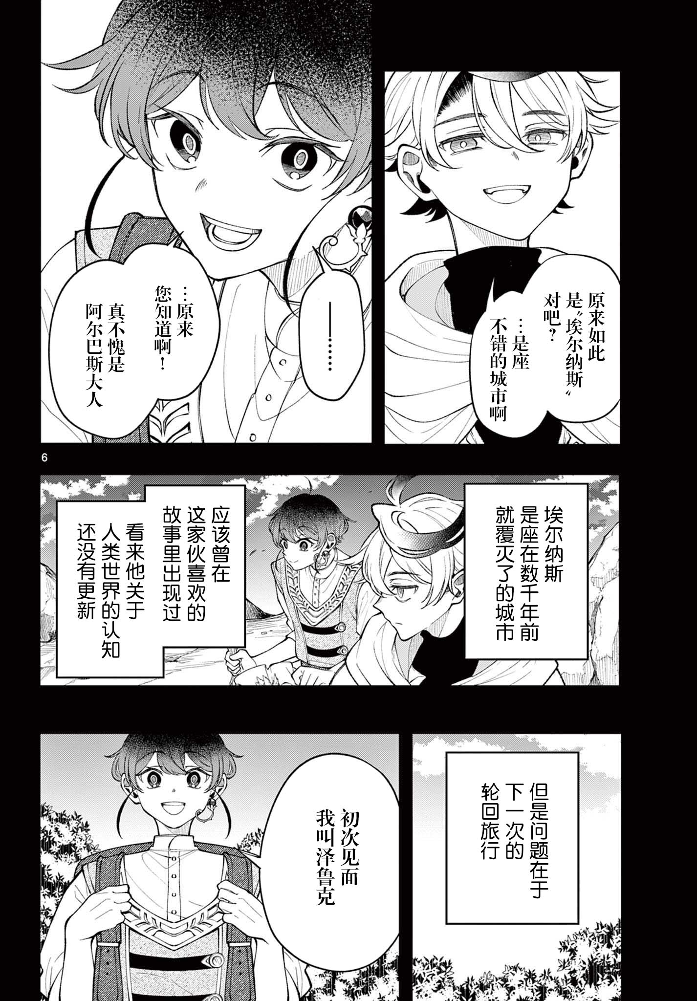 传说中的勇者传说漫画传说中的勇者传说漫画，神秘英雄的冒险之旅-第2张图片