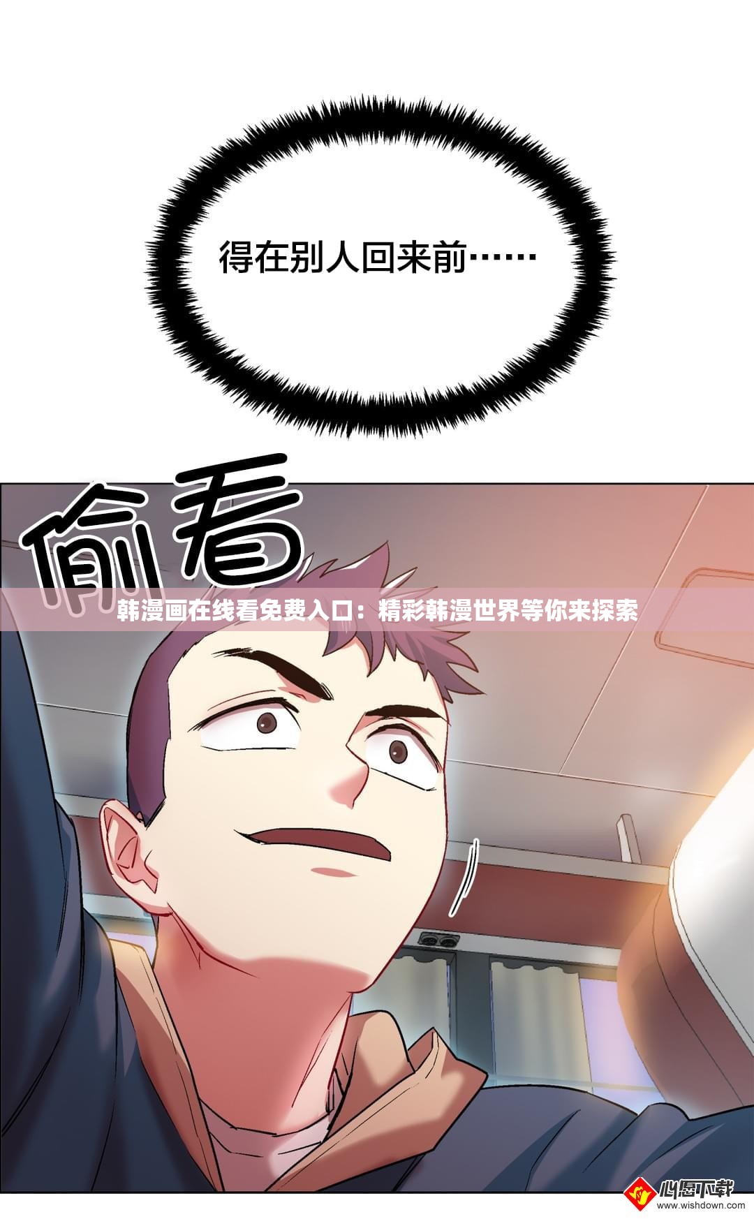 韩漫画在线免费漫画入口韩漫画在线免费漫画入口文章-第2张图片