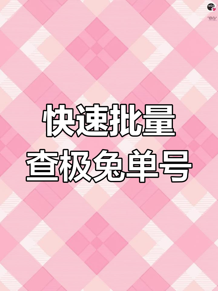 极兔快递怎么查询单号信息极兔快递单号查询方法-第2张图片