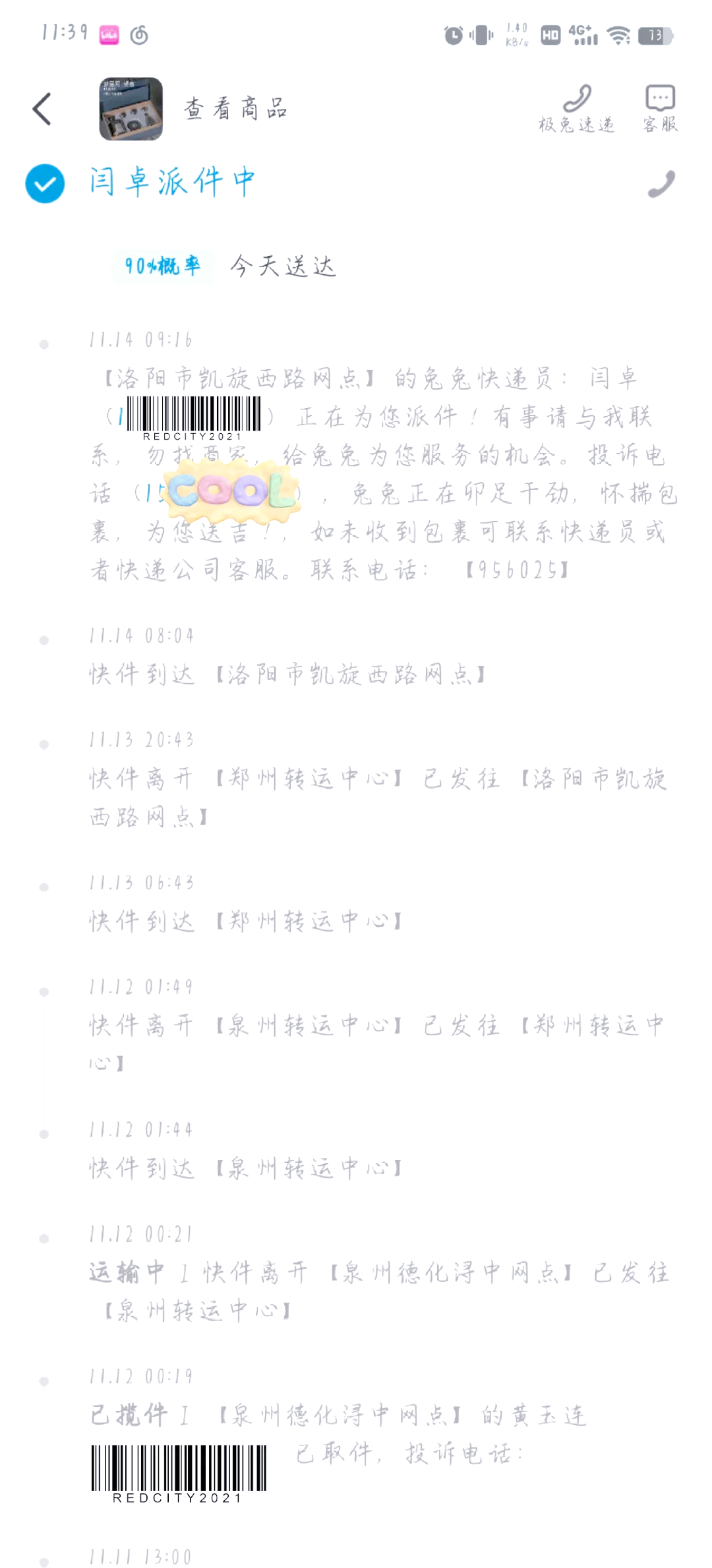 极兔快递怎么查询单号信息极兔快递单号查询方法-第3张图片
