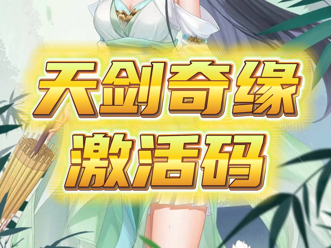 天剑奇缘，探索神秘世界-第3张图片