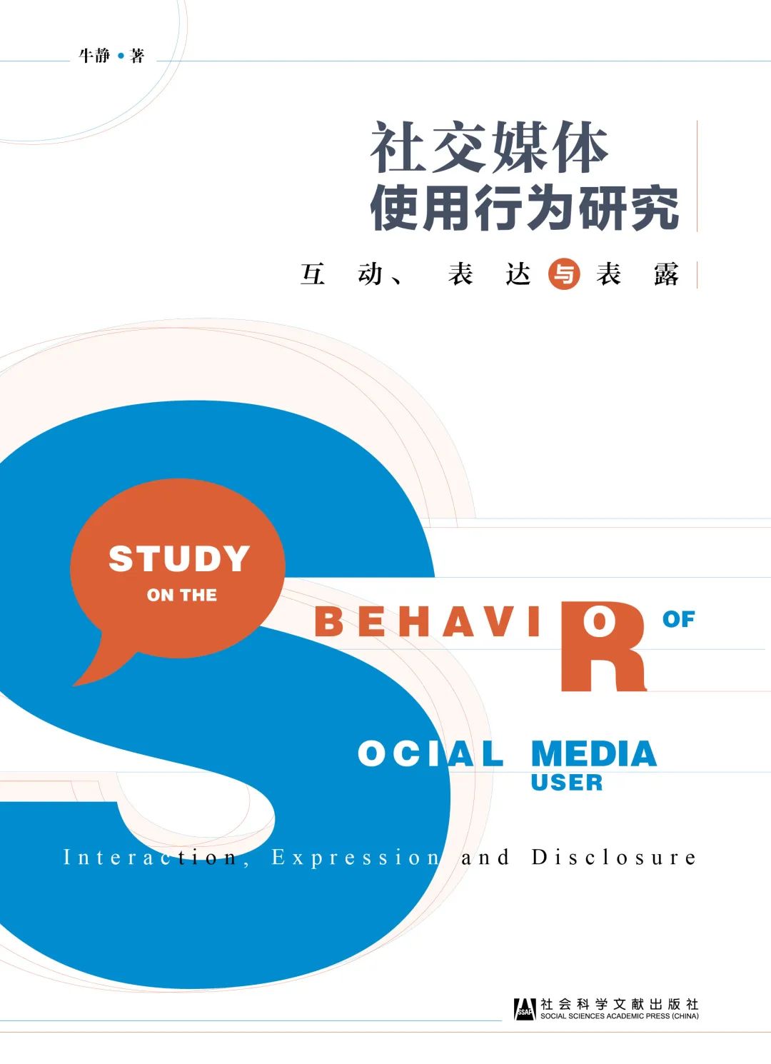关于社交媒体与自我管理，探索SM的智慧与启示-第2张图片