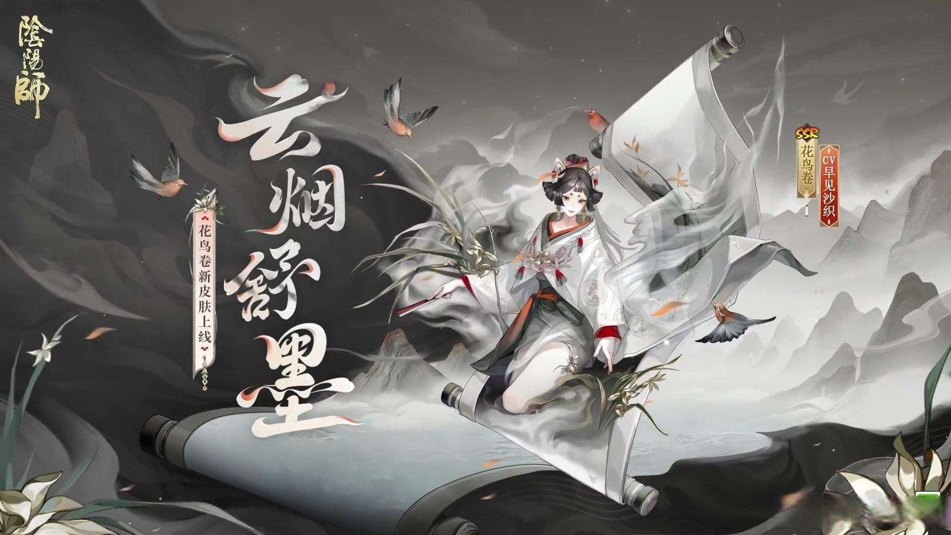 阴阳师鸟皮肤绝版了吗阴阳师鸟皮肤，探索神秘魅力-第2张图片