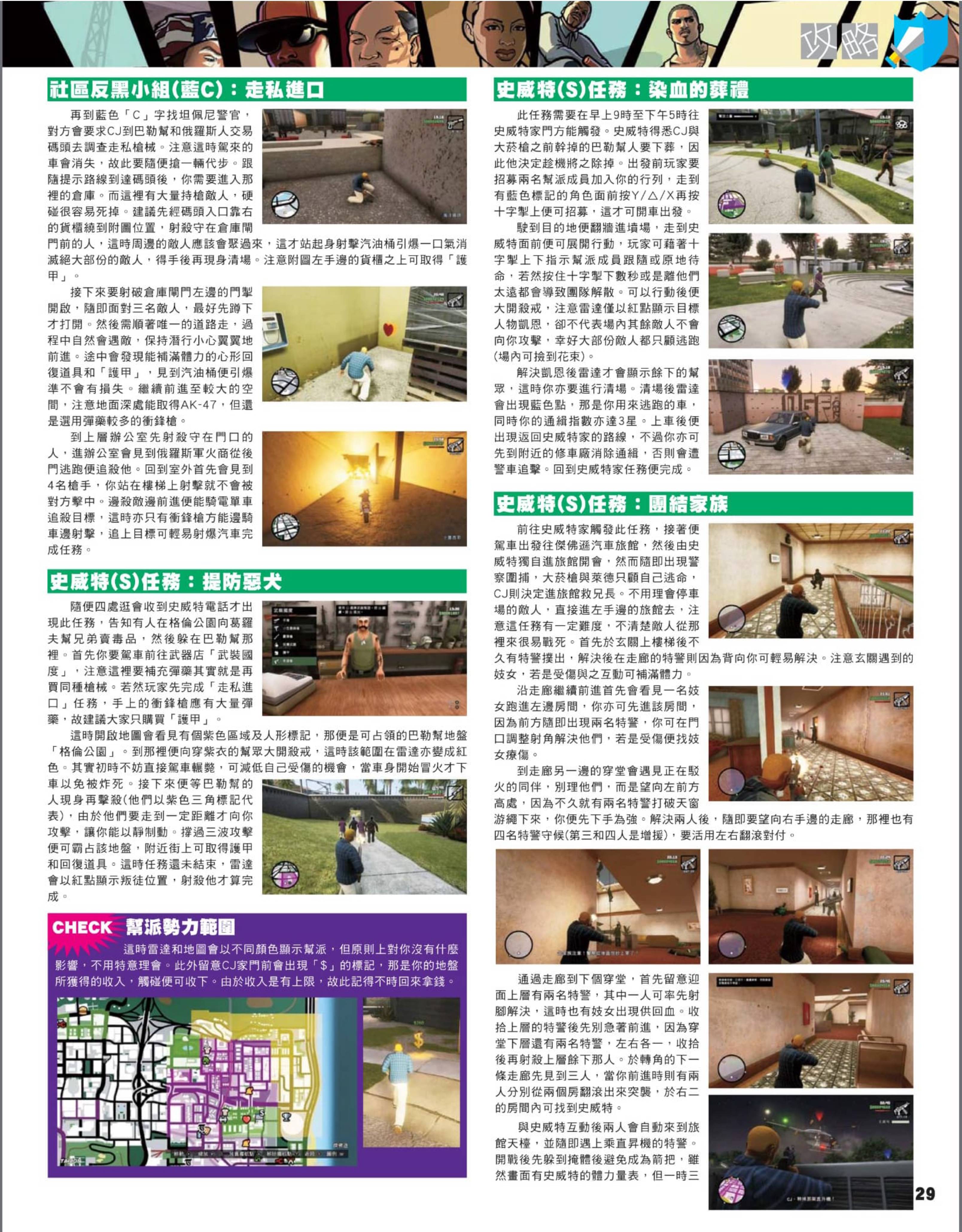 侠盗猎车攻略