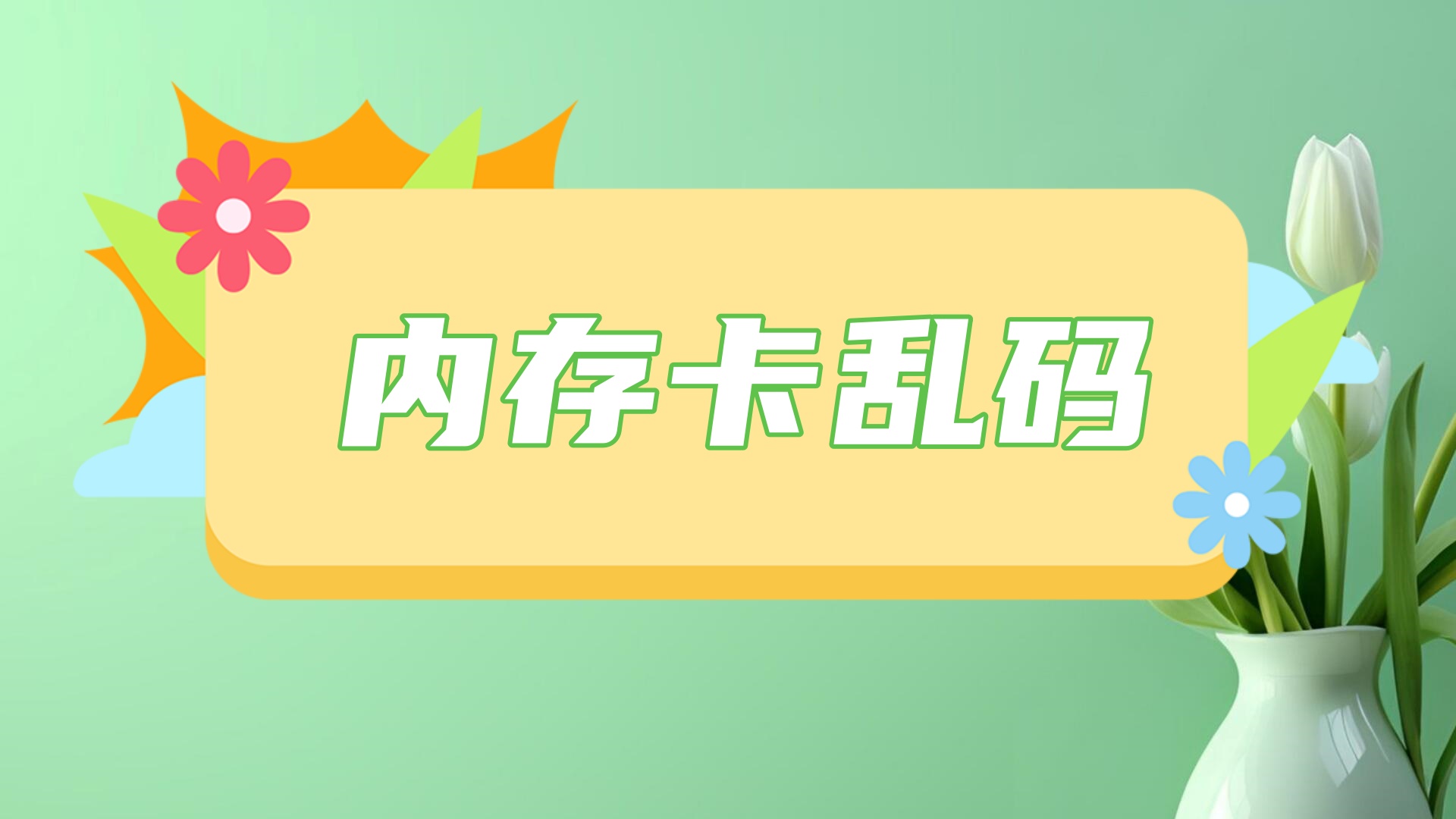 精品一卡2卡三卡4卡乱码免费精品一卡乱码免费使用指南-第2张图片