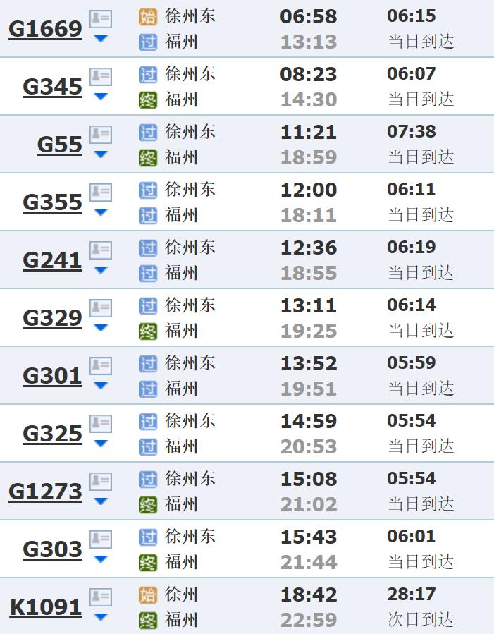 池州列车时刻表