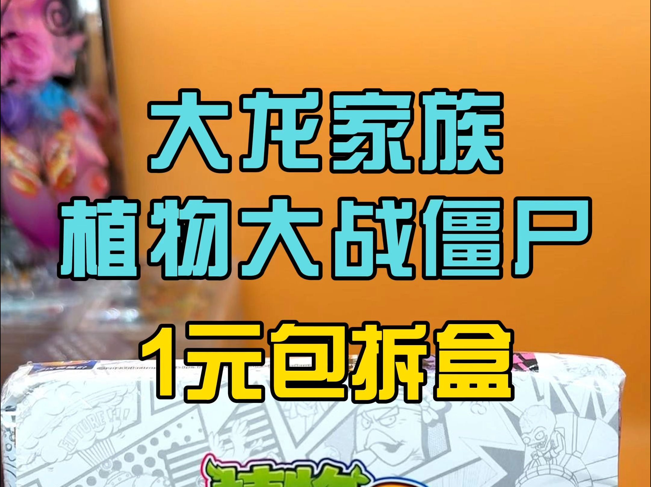 植物大战僵尸2 礼包介绍