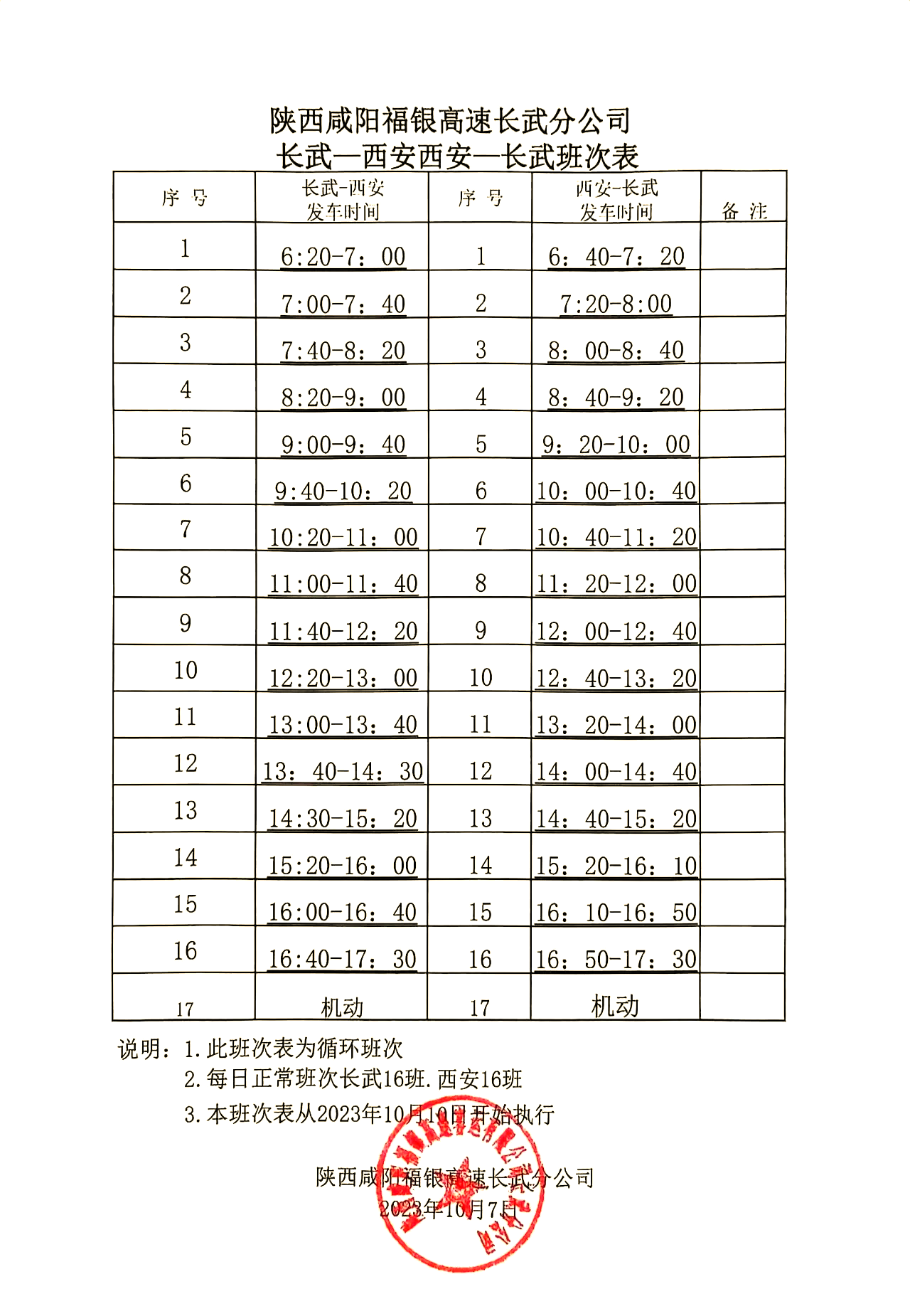 渭南列车时刻表查询渭南列车时刻表-第2张图片