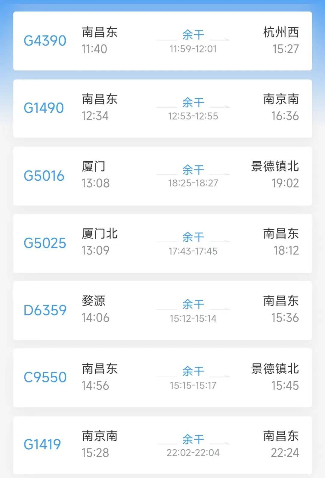 上海杭州动车时刻表-第3张图片