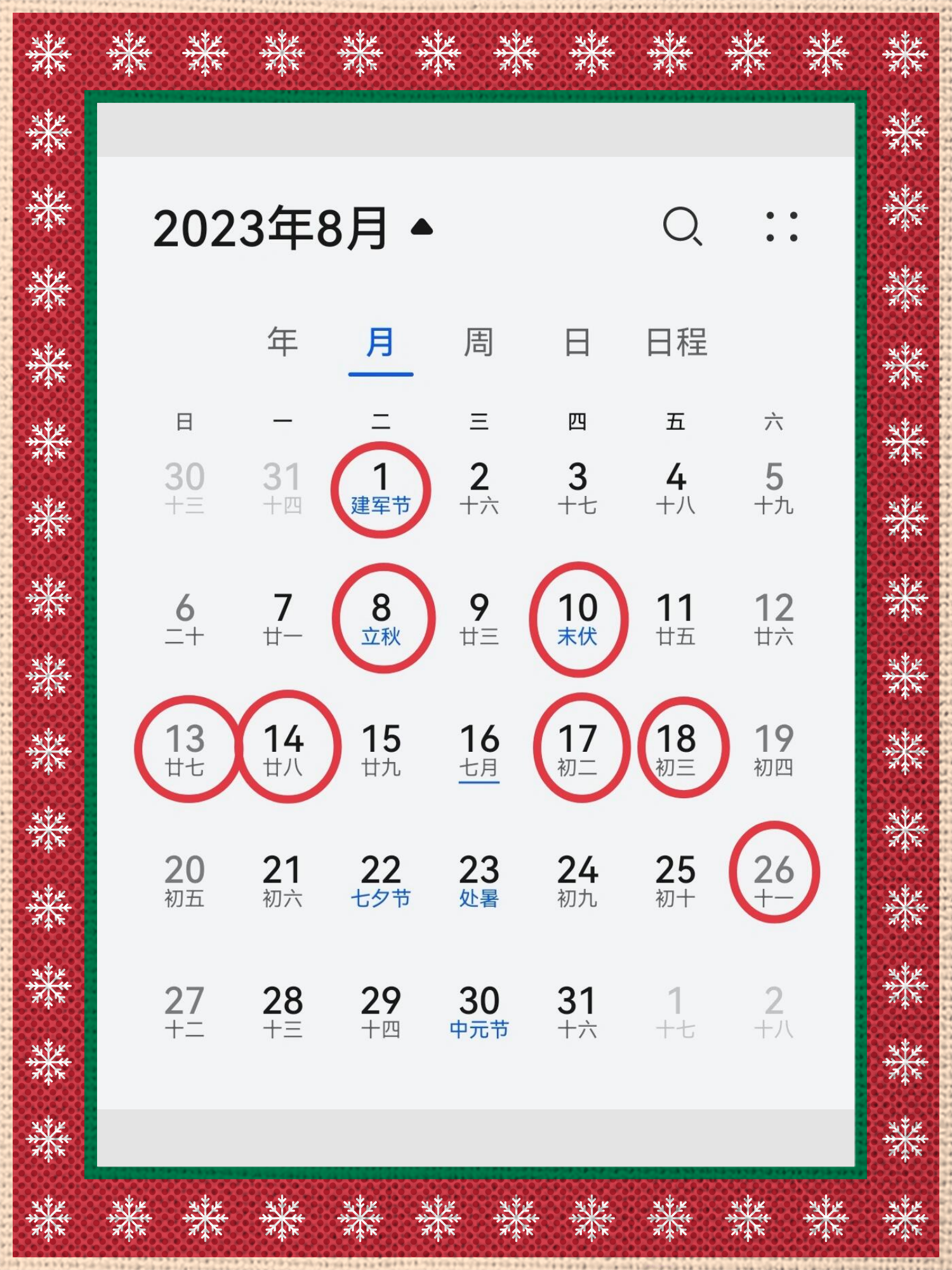2023年2月最吉利的黄道吉日-第3张图片