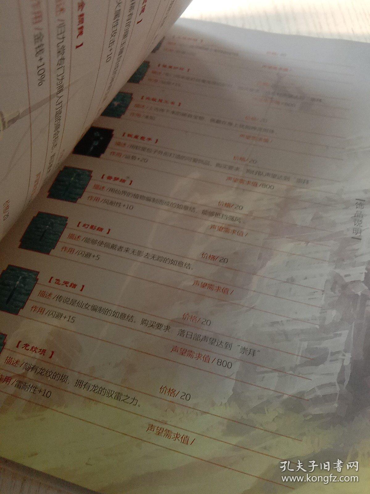 仙剑三详细攻略完整版仙剑三详细攻略-第2张图片