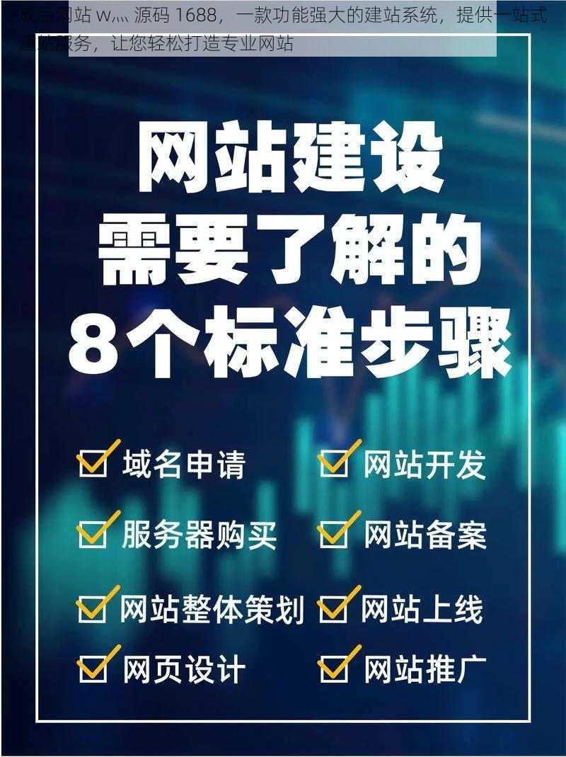 成品网站W灬源码1688小说-第2张图片