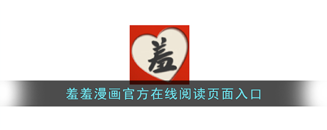 差差漫画登录页面免费弹窗破解版差差漫画登录页面免费弹窗破解版介绍-第1张图片
