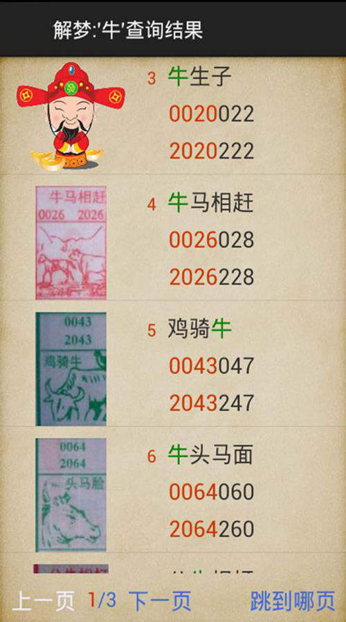 澳门彩开奖记录2023年开奖历史数据查询澳门彩开奖记录2023年历史数据概览-第3张图片