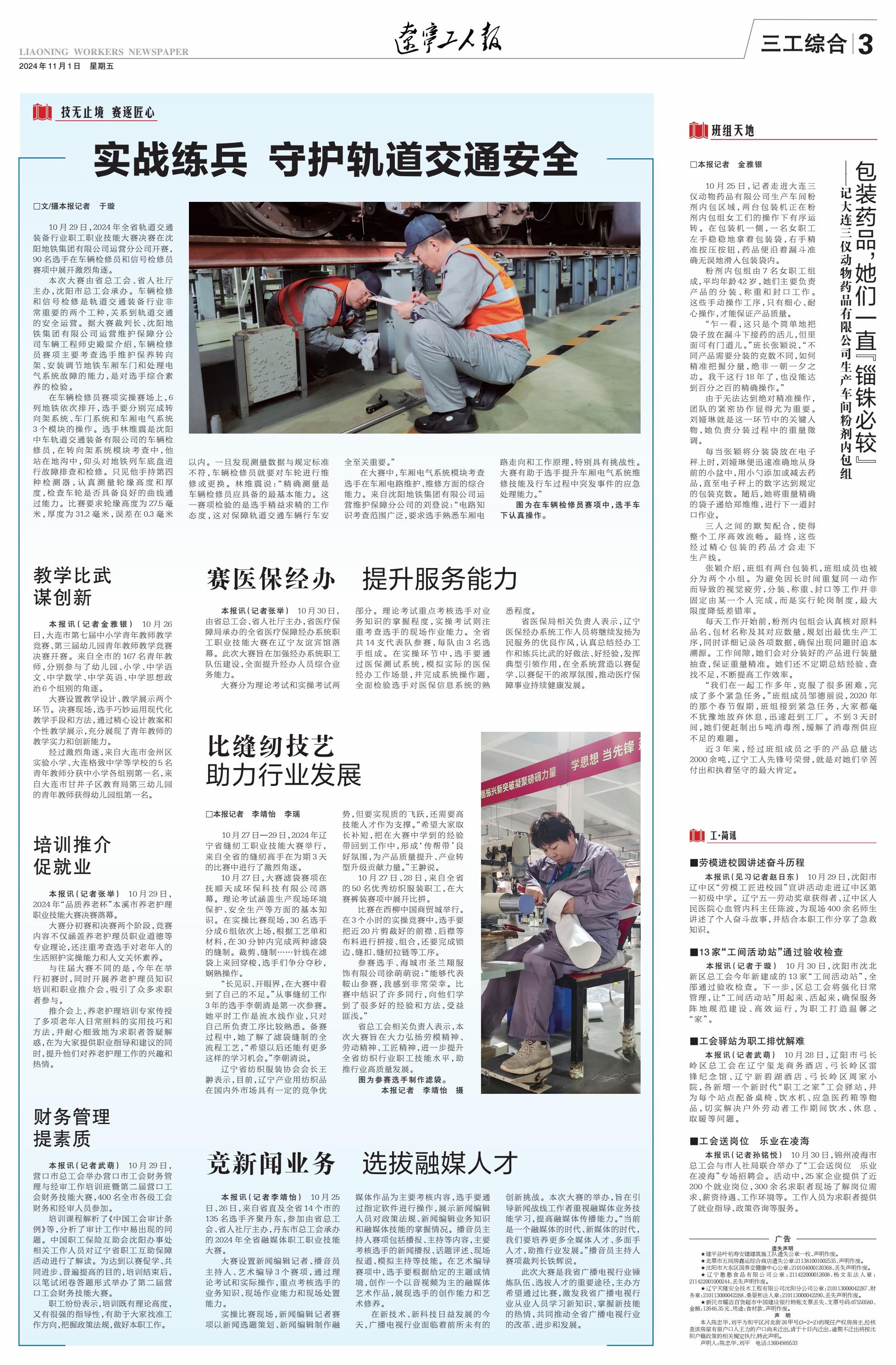 四川工人日报四川工人日报，报道四川工人风采与新闻热点-第2张图片