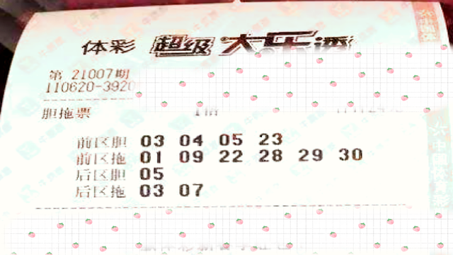 23028期大乐透开奖结果查询23028期大乐透开奖结果揭晓