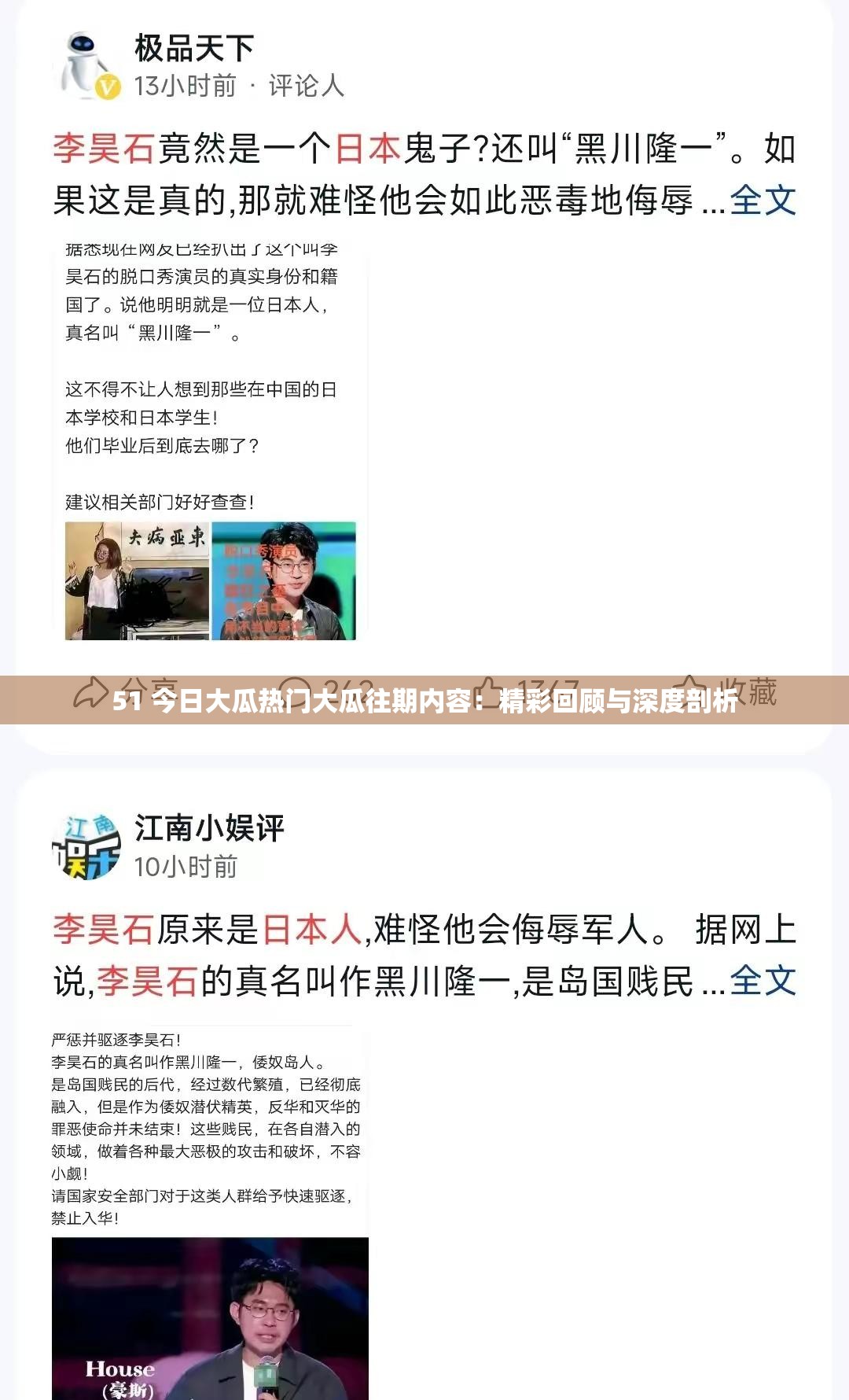 今日大瓜，热门热议的51个热门大瓜-第3张图片
