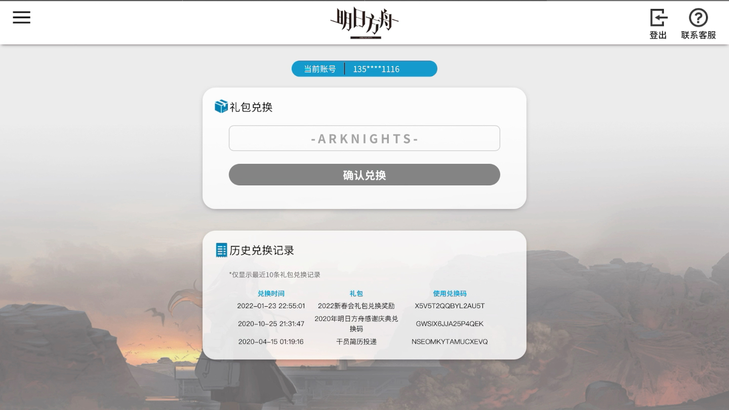 明日方舟兑换码入口揭秘-第1张图片