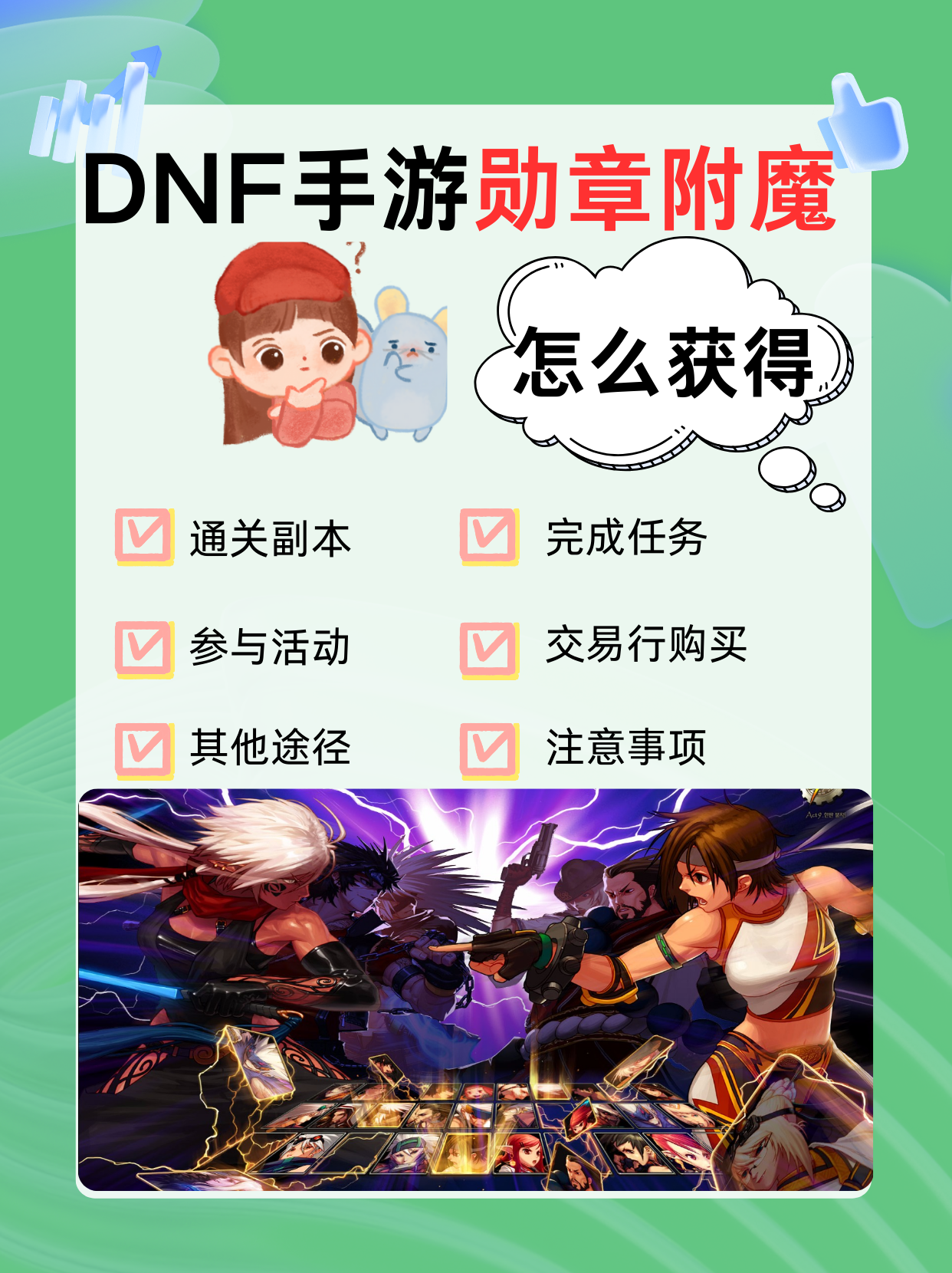 dnf附魔怎么拆下来DNF附魔，魔法装备的新篇章-第1张图片