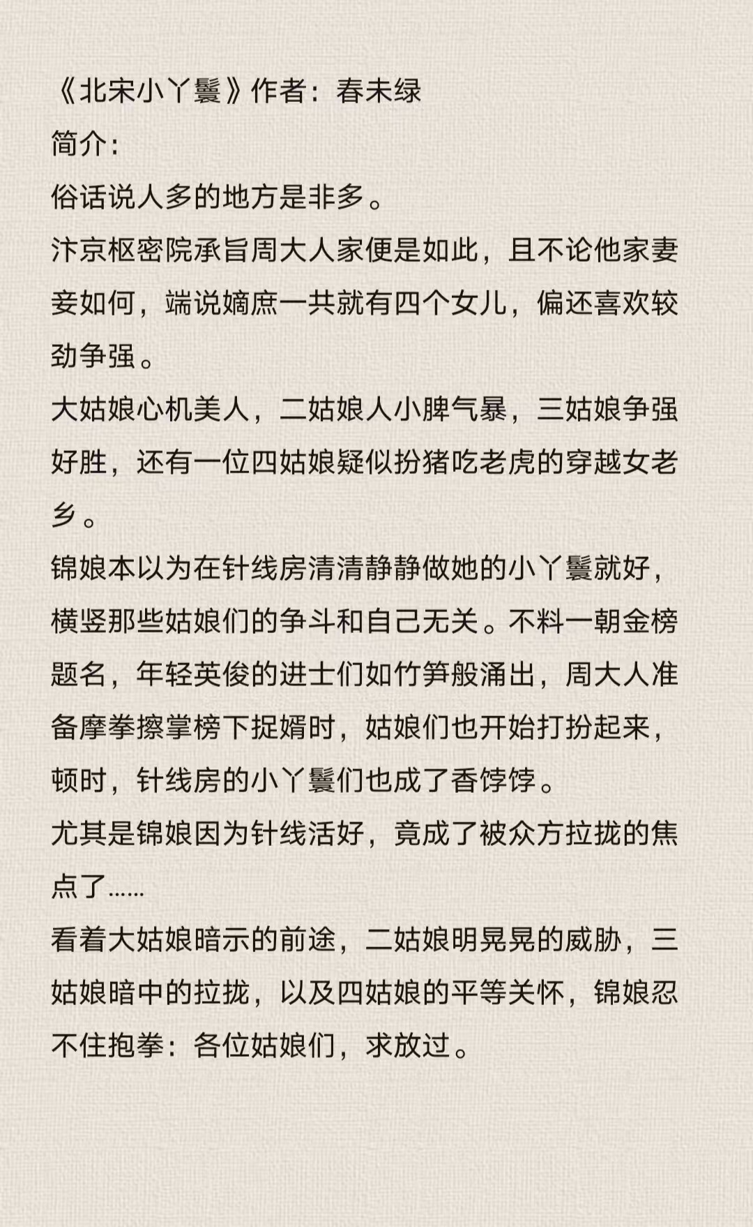 女尊小侍必须佩戴木势叶清逸免费阅读女尊小侍必须佩戴木势-第2张图片