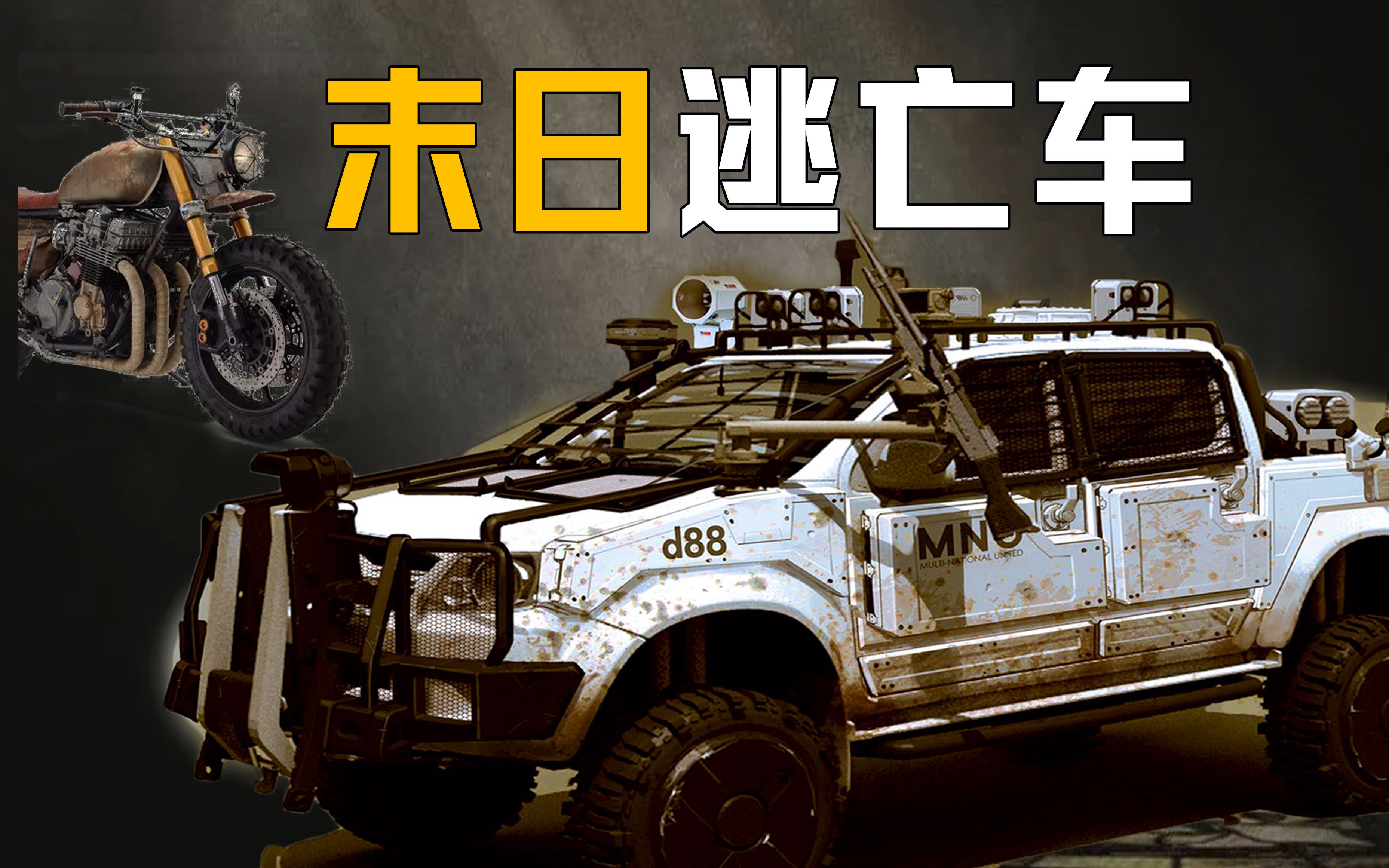 末日逃亡末日逃亡-第3张图片
