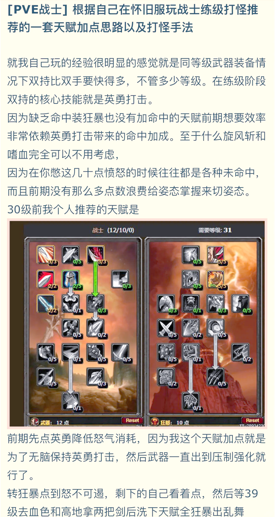 萨满练级天赋解析-第2张图片