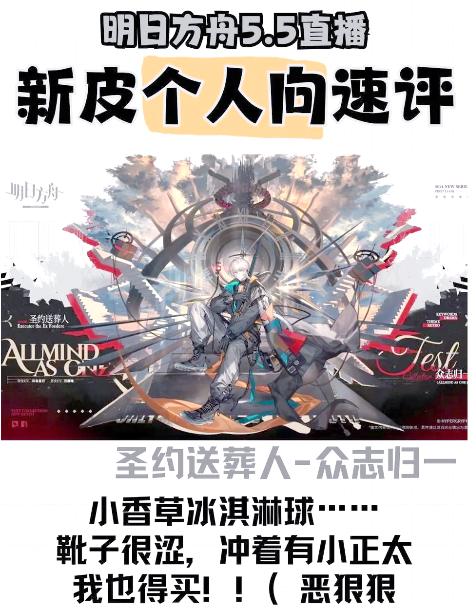 明日方舟人事明日方舟人事新篇章-第2张图片