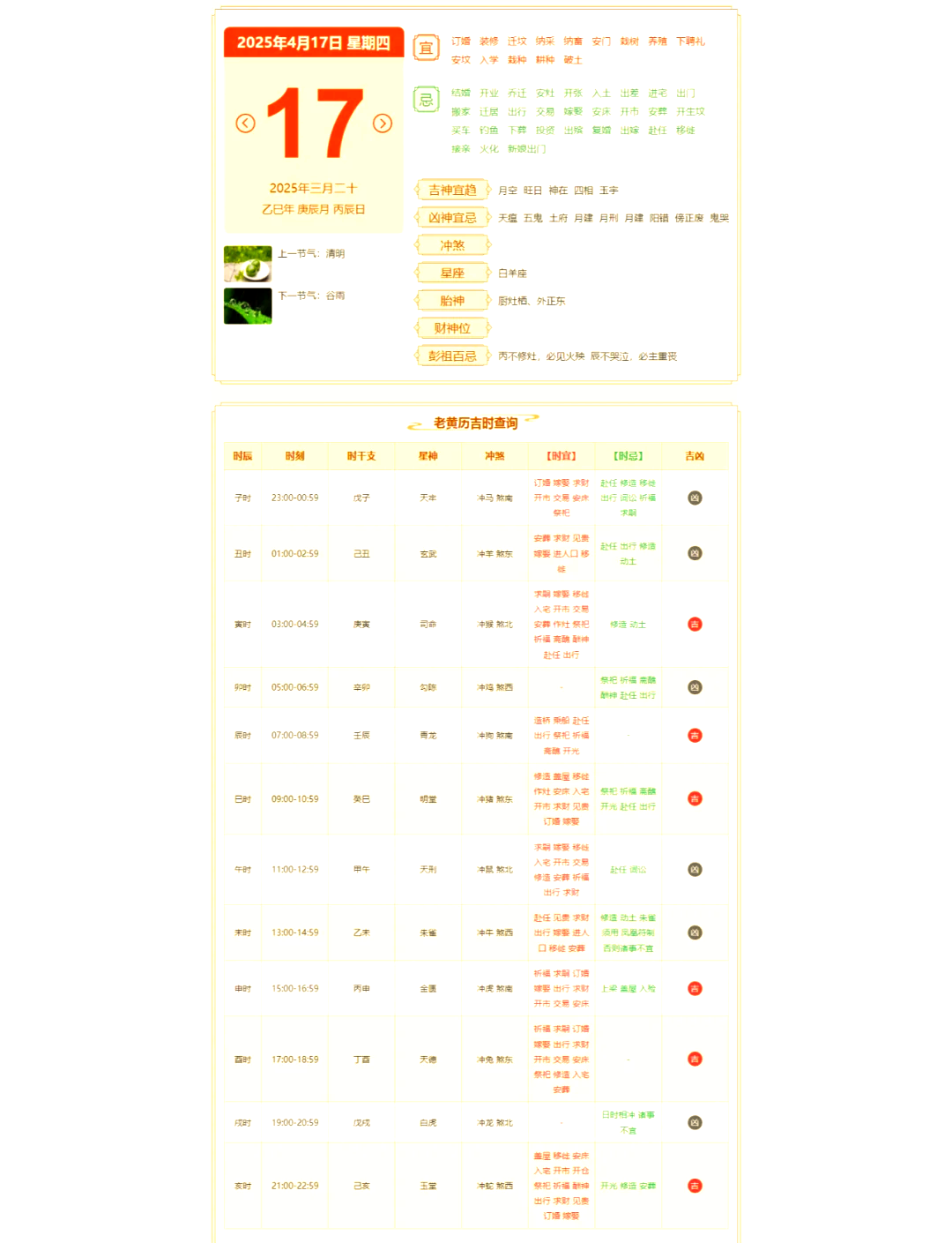 关于2024年1月黄道吉日查询的文章
