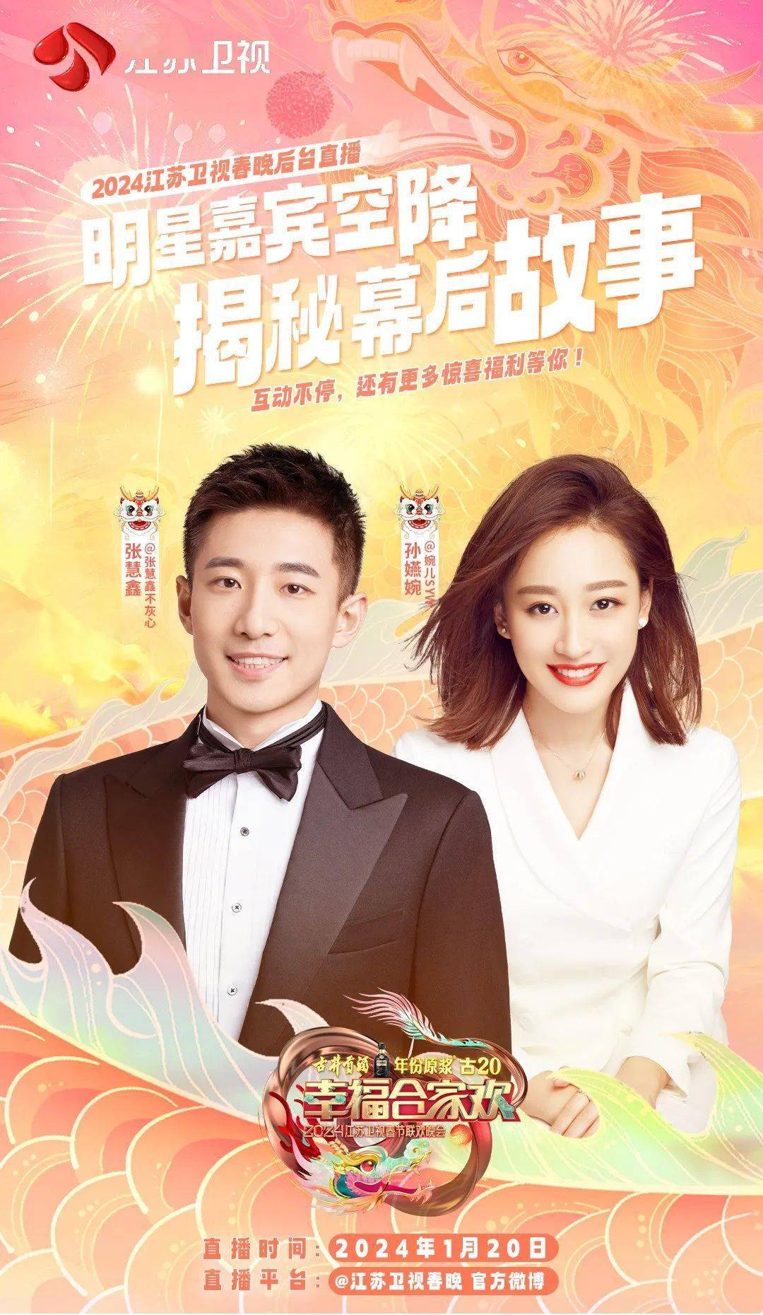 春节联欢晚会2024年播出时间揭晓-第1张图片