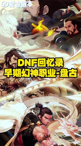 dnf法驱DNF法驱，技能与策略的探索-第2张图片